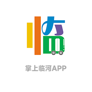 掌上临河