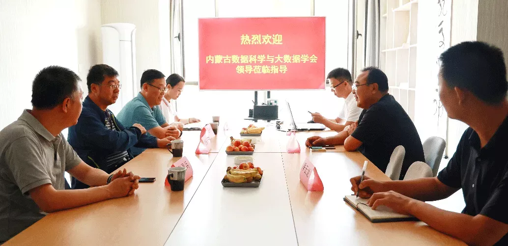 学会动态|学会调研组赴内蒙古汇远信息技术有限公司调研